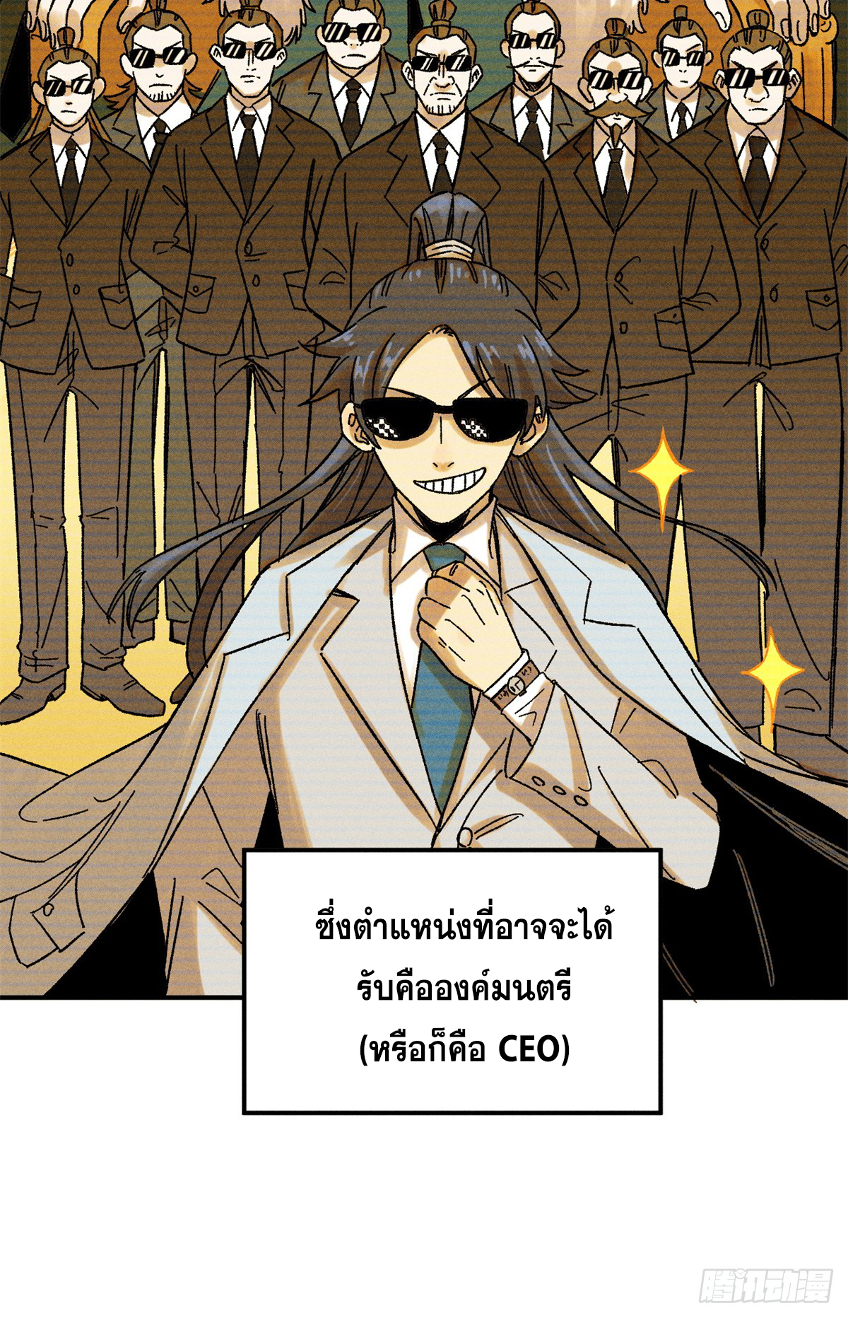 สุภาพชนเว่ยผู้ไม่ยี่หระต่อความตาย ตอนที่ 4 หน้า 33