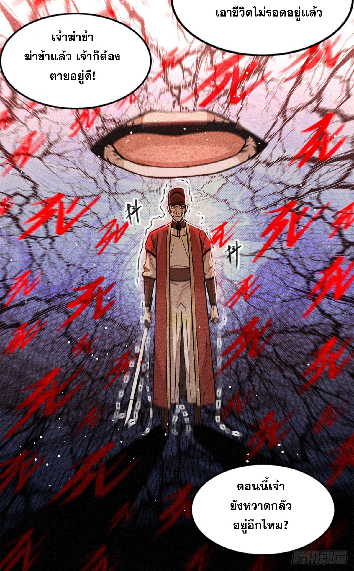 จิตปีศาจ ตอนที่ 4 หน้า 45