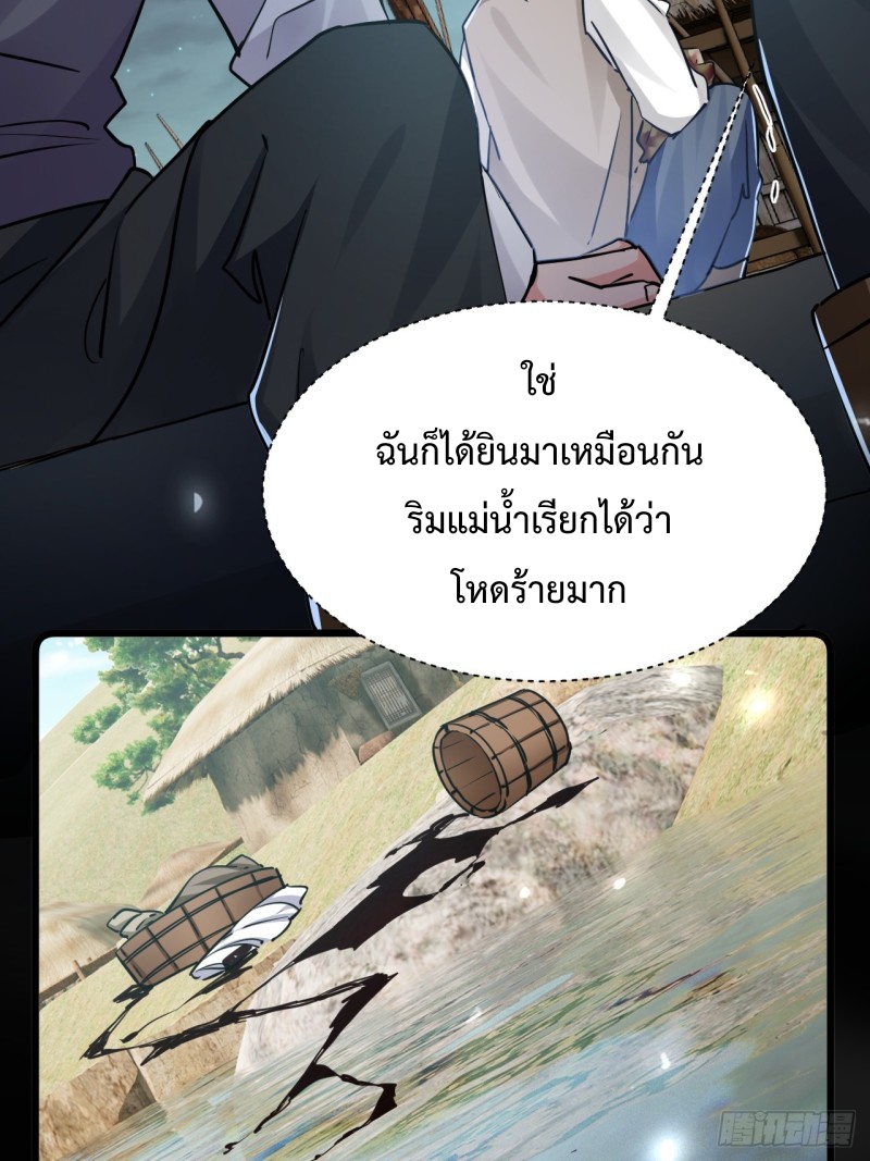 เป็นเซียนไม่สำเร็จ ข้าจึงต้องกลายเป็นนักล่าปีศาจ ตอนที่ 3 หน้า 30