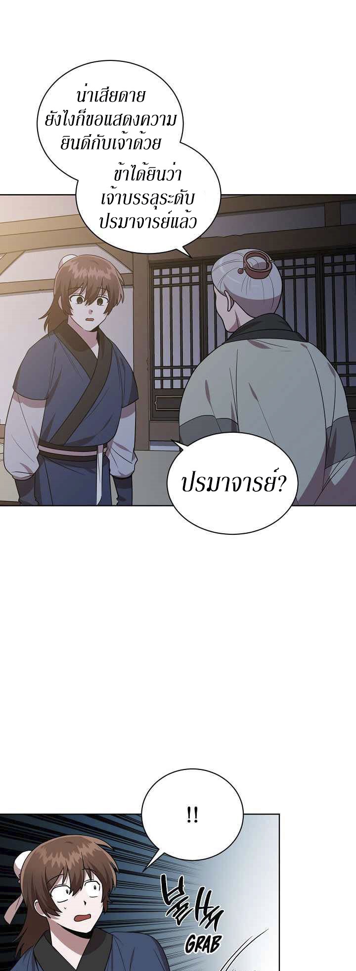 0.3 ราชามังกรเพลิง (จบซีซัน 1) ตอนที่ 28 หน้า 26