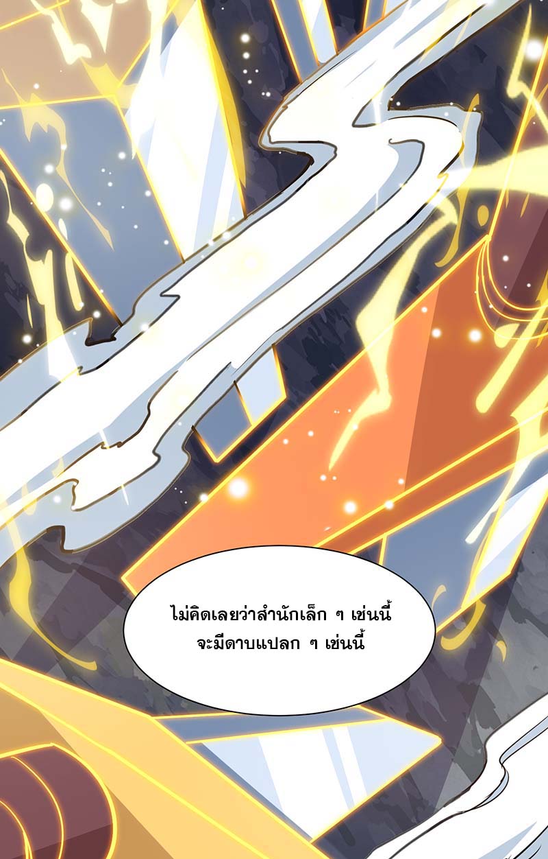 จักรพรรดิ 80,000 ปี ตอนที่ 82 หน้า 2