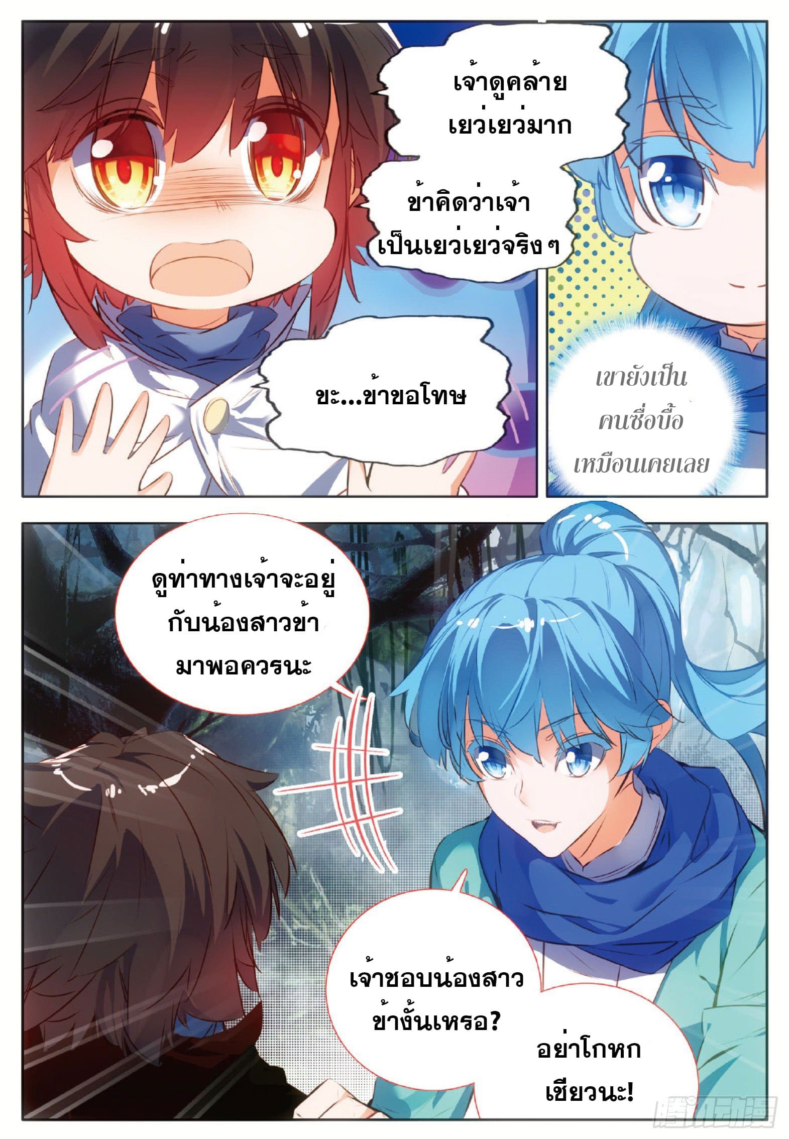 Shanlian de Sishen ยมทูตผู้เมตตา ตอนที่ 4 หน้า 10