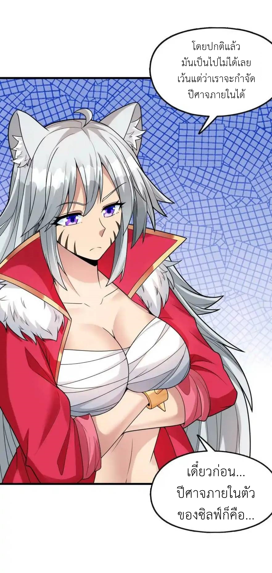 My Harem Is Entirely Female Demon Villains ตอนที่ 70 หน้า 63
