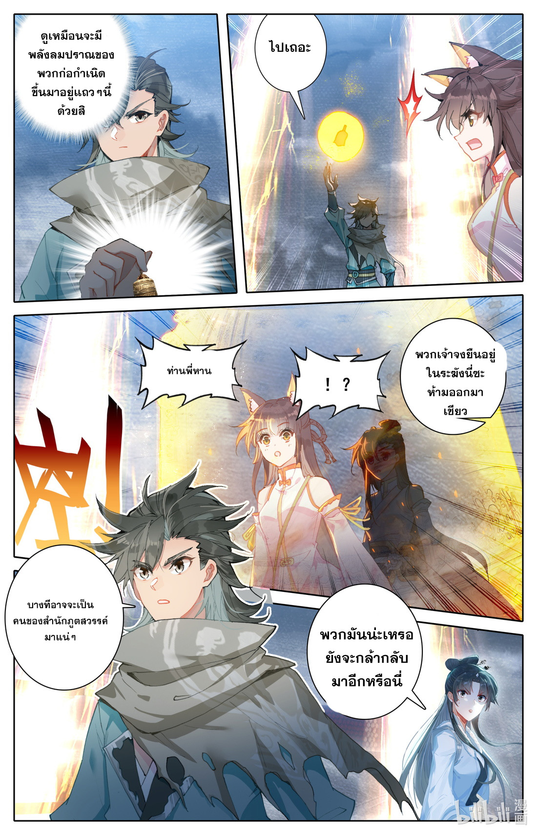 คัมภีร์วิถีเซียน (จบ) ตอนที่ 27 หน้า 7