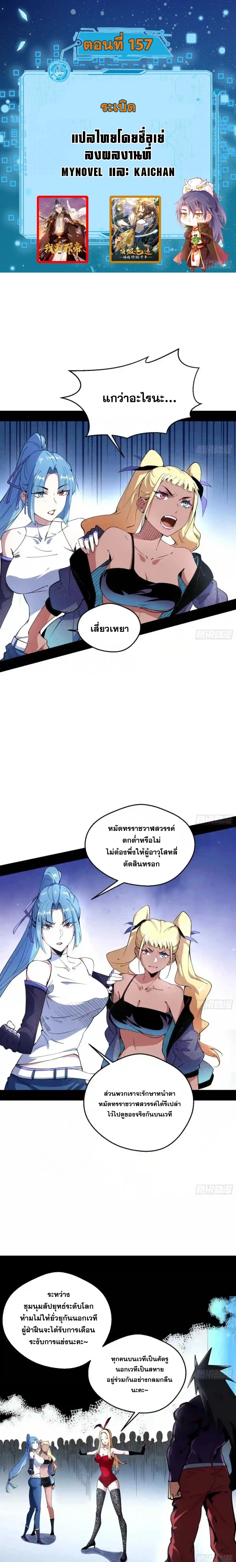 I'm an Evil God ข้าคือจักรพรรดิปีศาจ ตอนที่ 157 หน้า 2