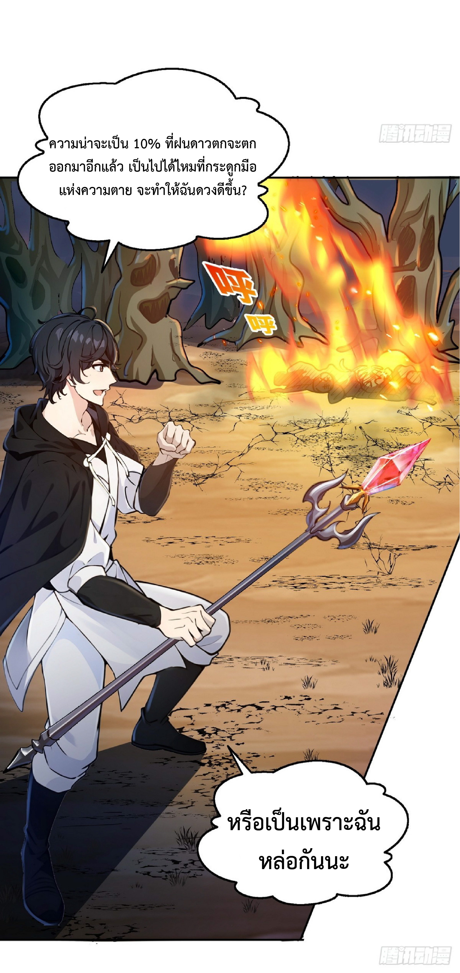 ราชาแห่งความตาย ตอนที่ 4 หน้า 35