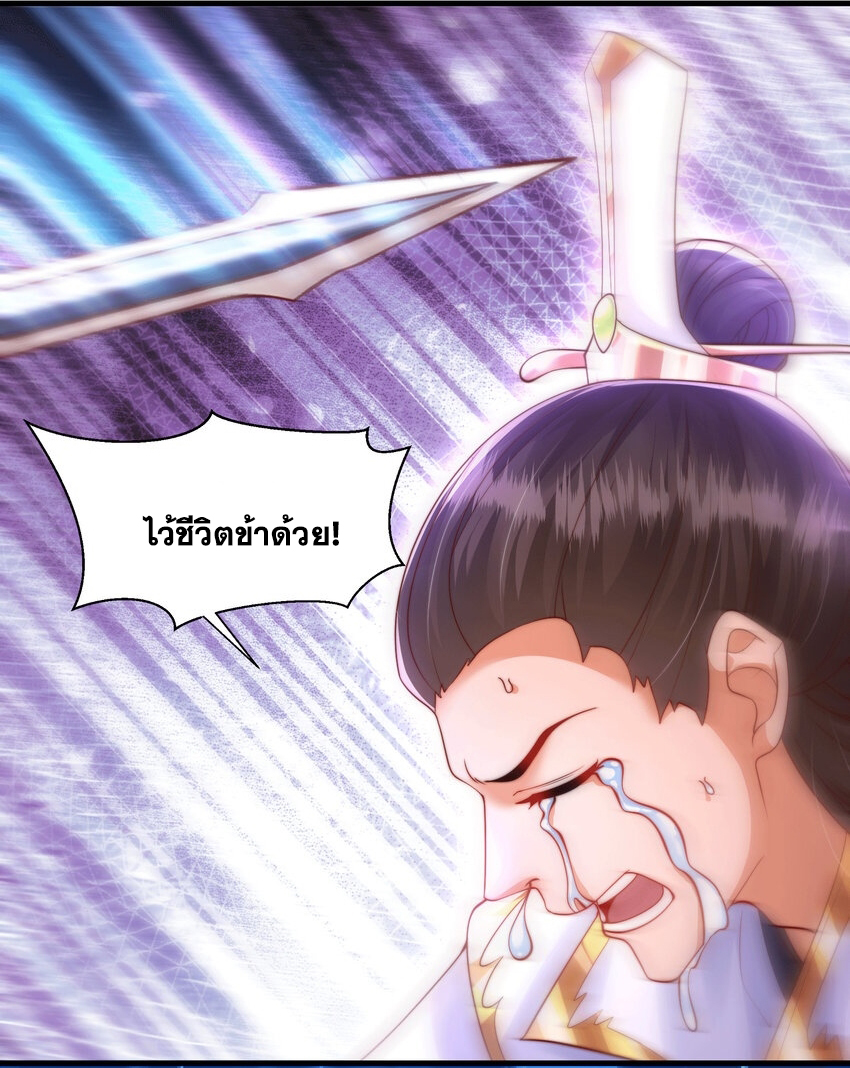 พิชิตใจท่านอาจารย์หญิงผู้งดงาม (ทันจีน) ตอนที่ 35 หน้า 4