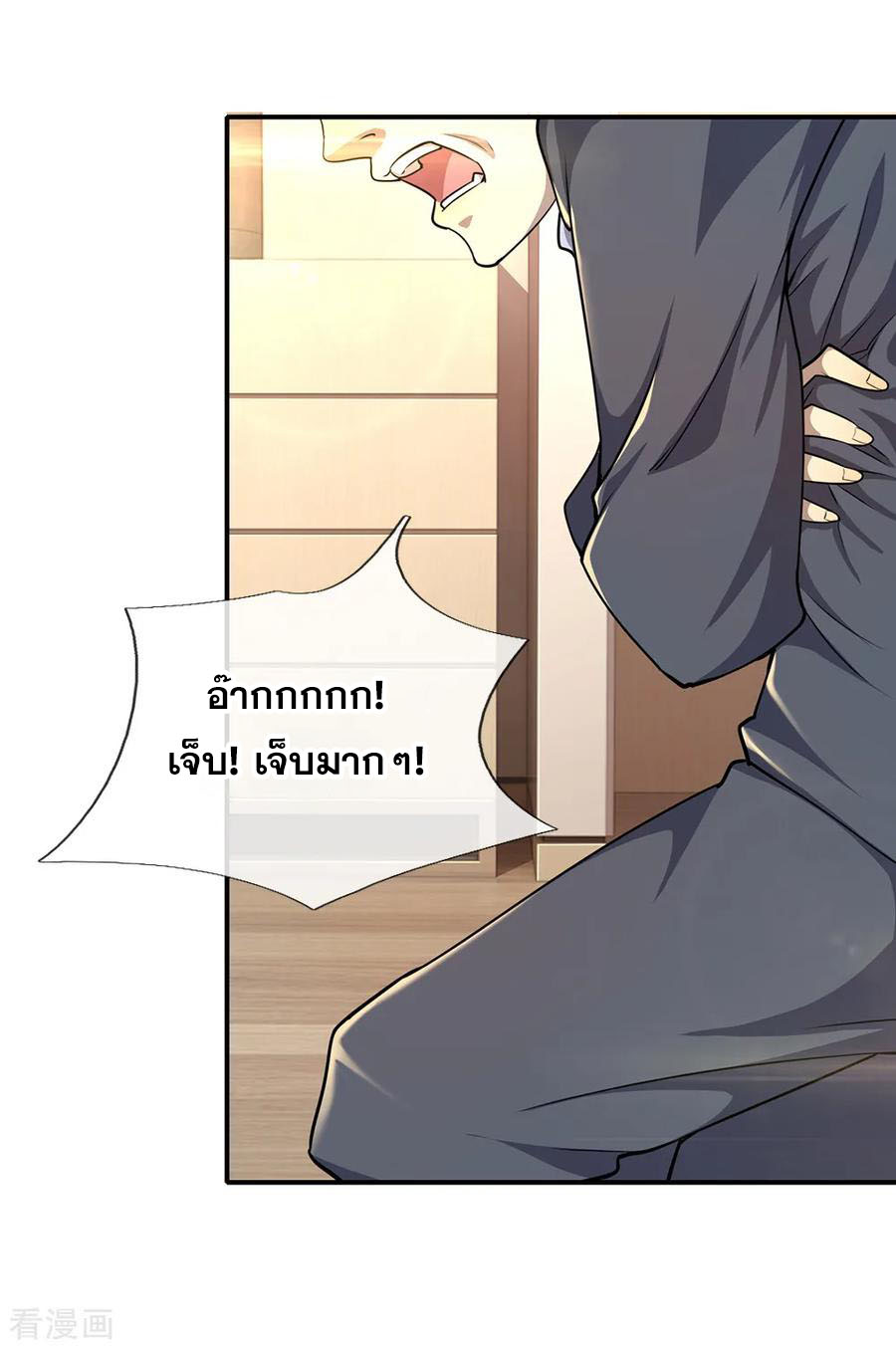 มหาเทพเซียนหมอ ตอนที่ 14 หน้า 11