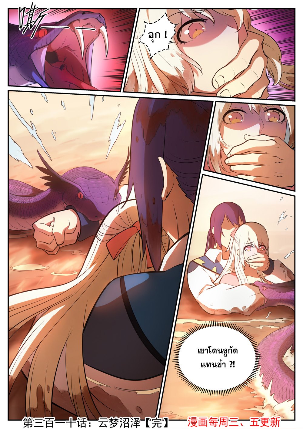 Apotheosis – การยกระดับสู่สถานะของพระเจ้า ตอนที่ 312 หน้า 16