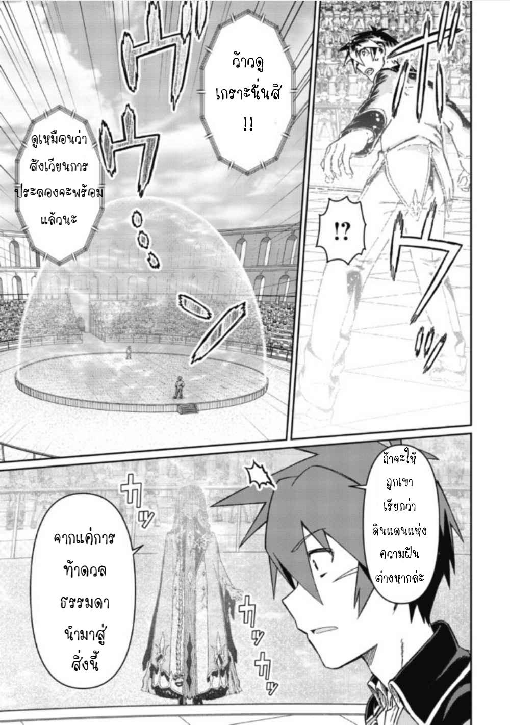 Daikenja no Manadeshi ลูกศิษย์ที่รักของนักปราชญ์ผู้ยิ่งใหญ่ ตอนที่ 4 หน้า 19