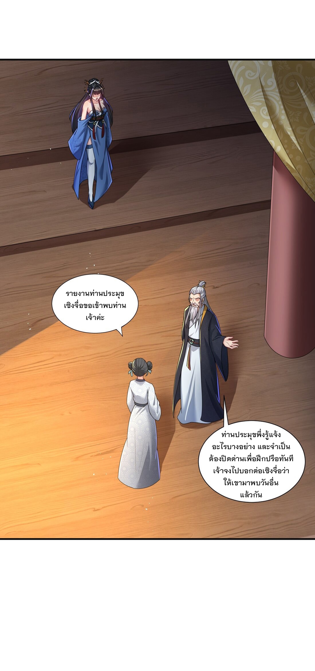 ได้โปรด ข้าไม่อยากตกหลุมรักอาจารย์ของข้าเลยจริงๆ (จีนตัดจบ) ตอนที่ 9 หน้า 4