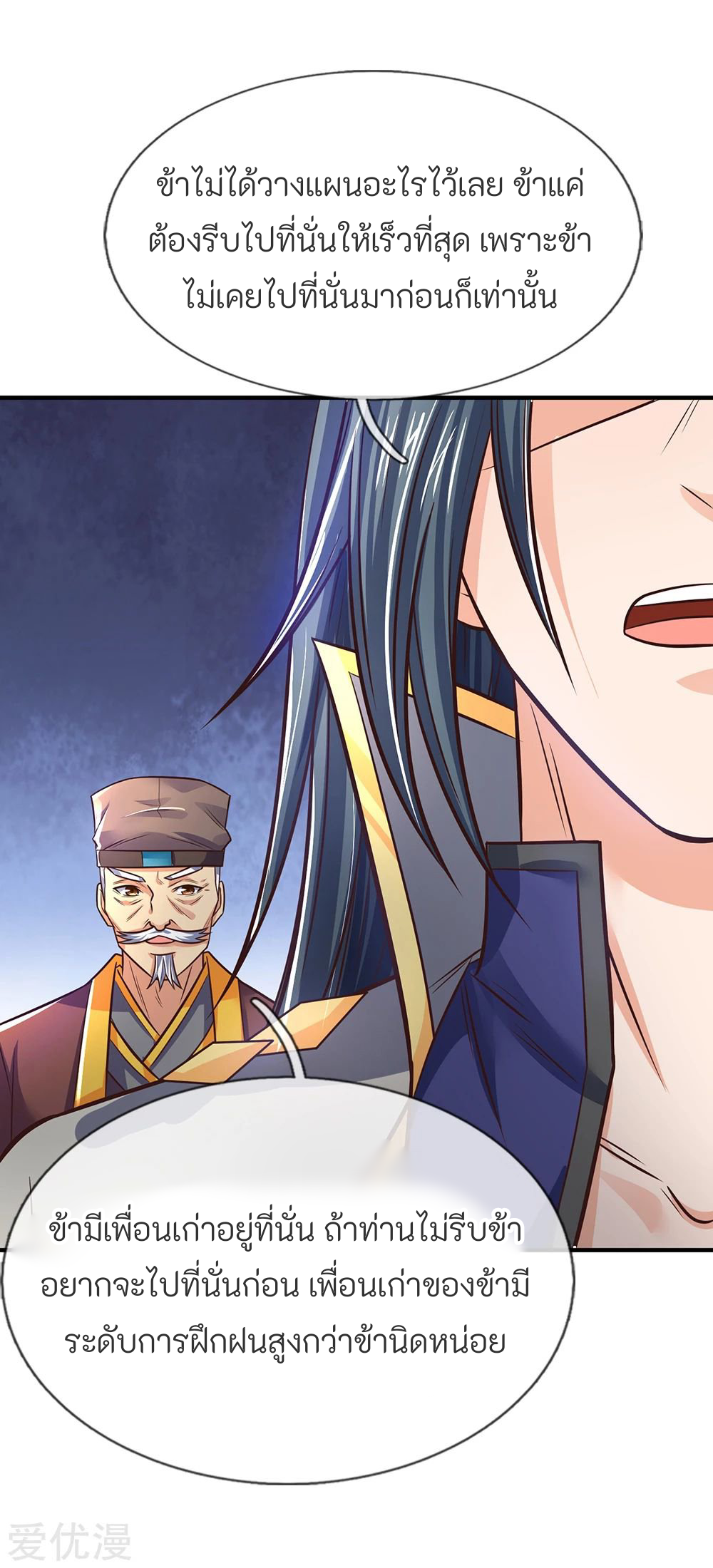 ตำนานราชันย์เทพสวรรค์ ตอนที่ 7 หน้า 25