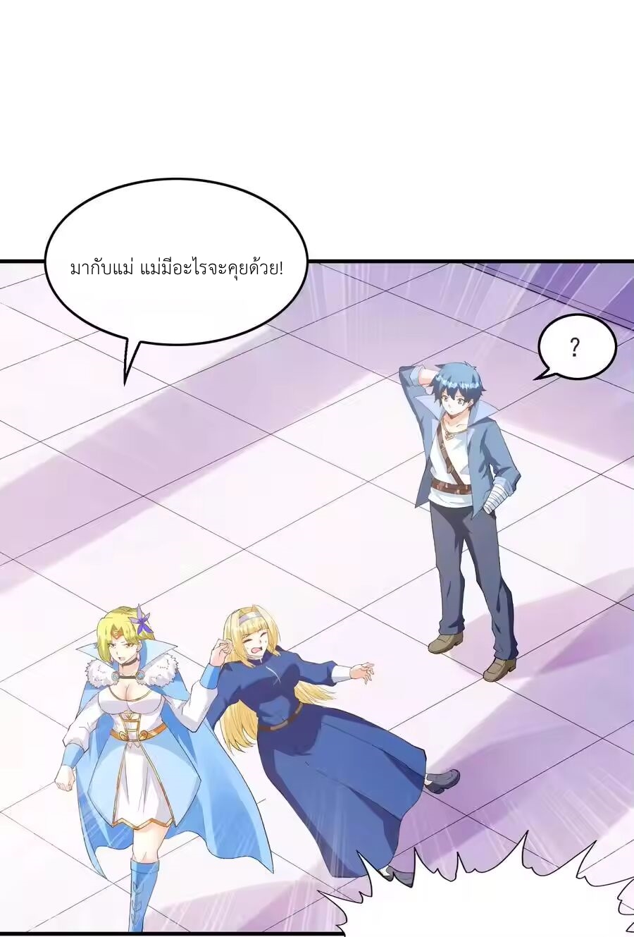 My Harem Is Entirely Female Demon Villains ตอนที่ 130 หน้า 59
