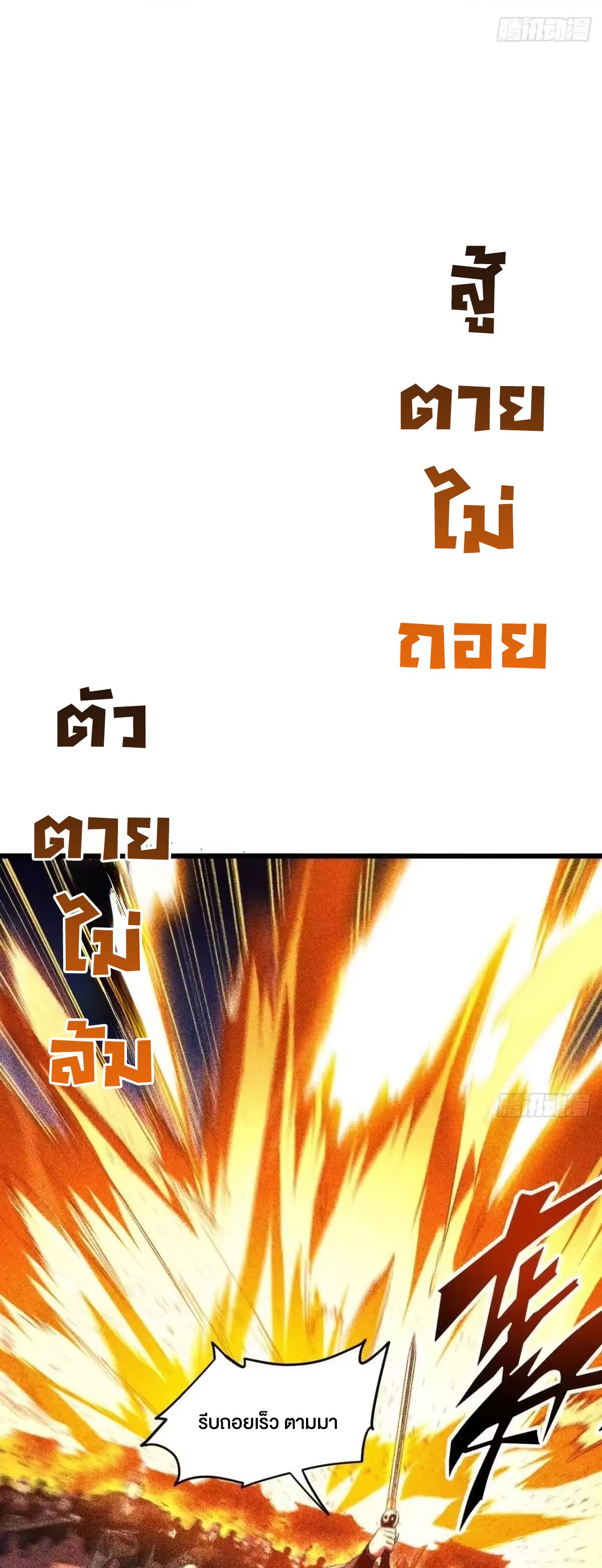กำเนิดร่างเทวะบรรพกาล ตอนที่ 152 หน้า 17