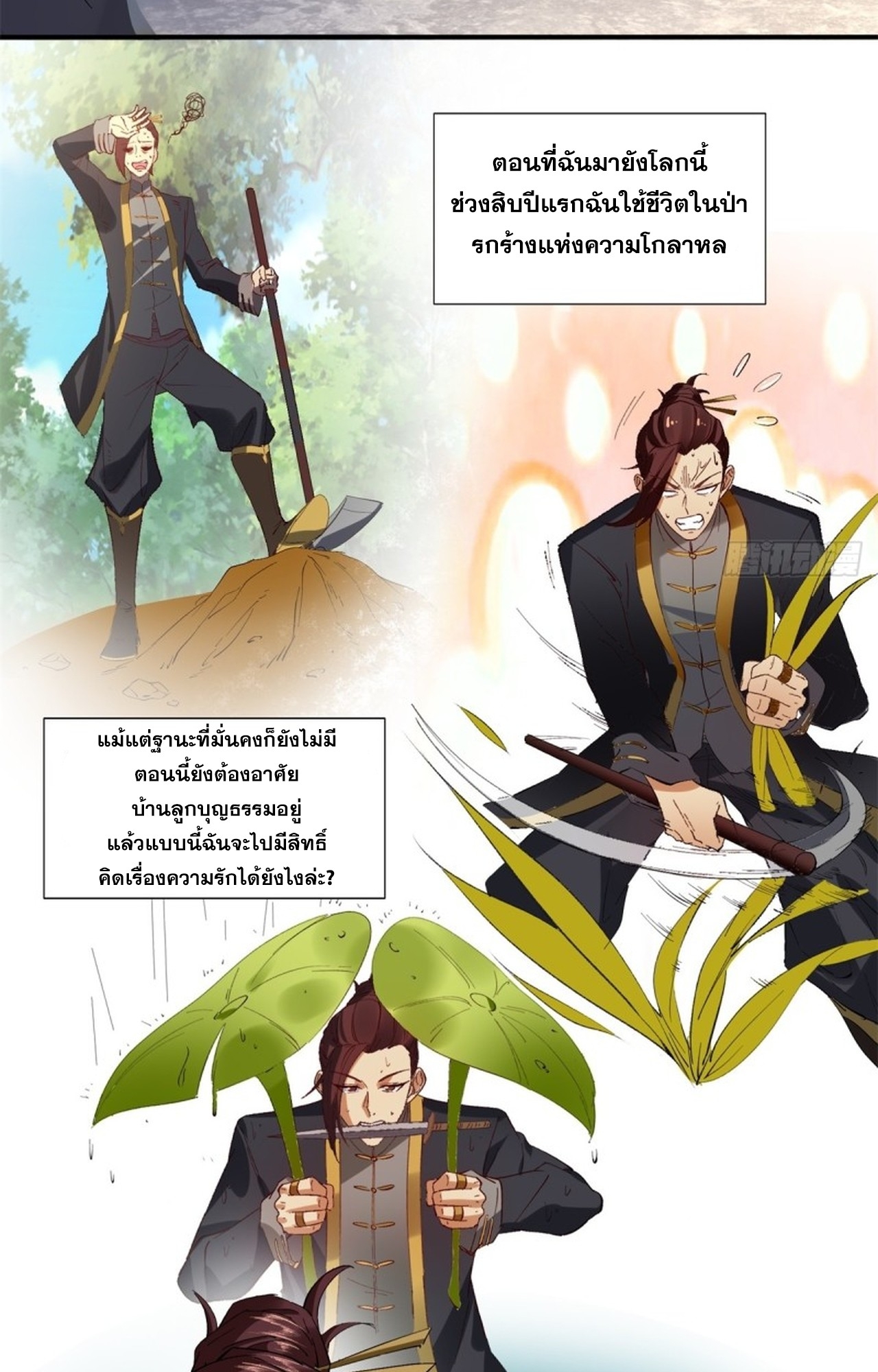 อยู่ๆก็มีลูกสาวบุญธรรมเป็นจอมมารซะงั้น ตอนที่ 10 หน้า 40