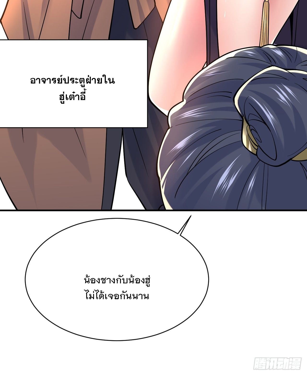 Becoming A God By Teaching Six Sisters - ข้ามีพี่สาวสุดแกร่งทั้งหกที่หาใครเทียบได้ ตอนที่ 10 หน้า 9