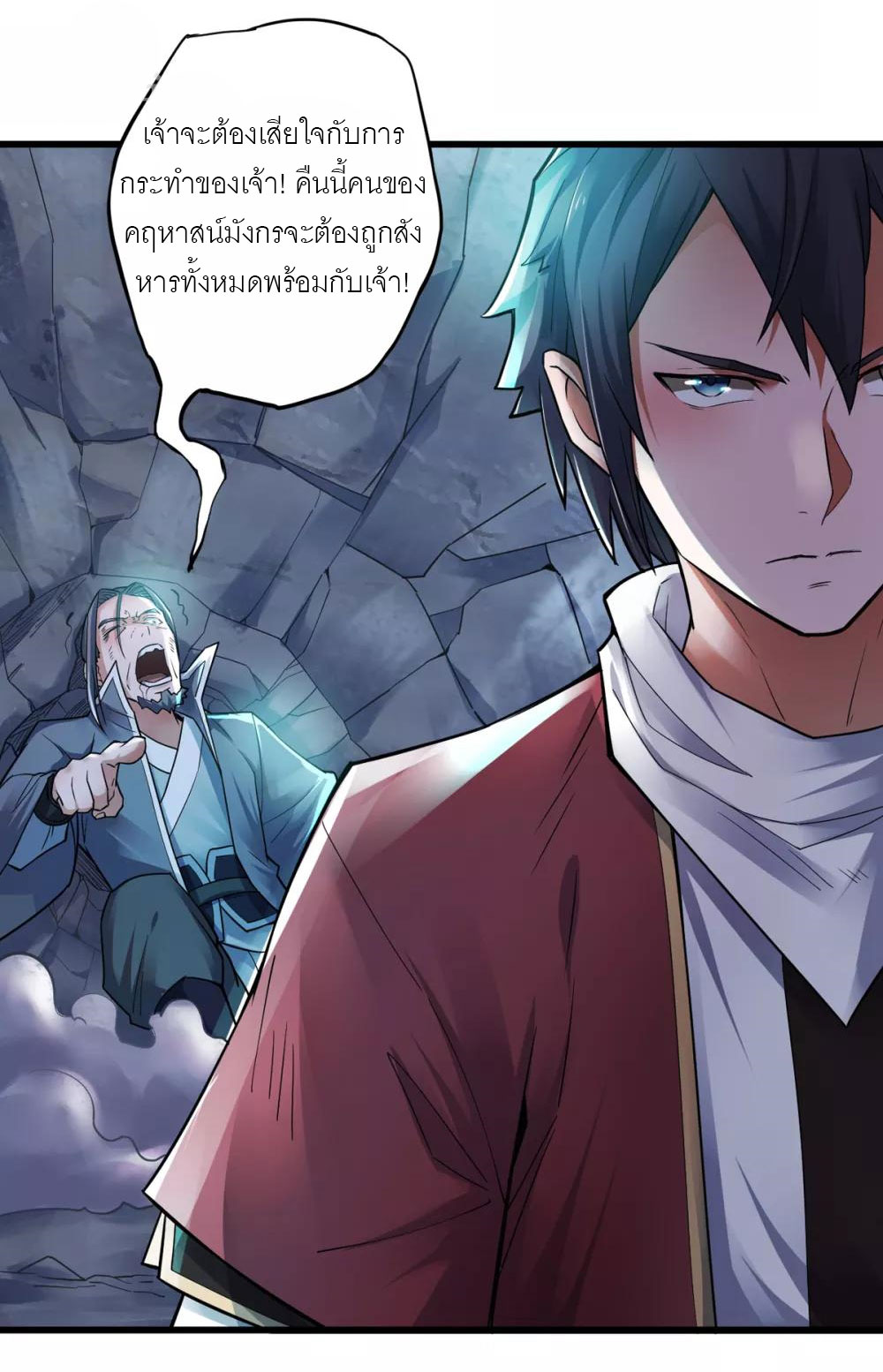 การกลับมาของจักรพรรดิปีศาจสูงสุด ตอนที่ 1 หน้า 56