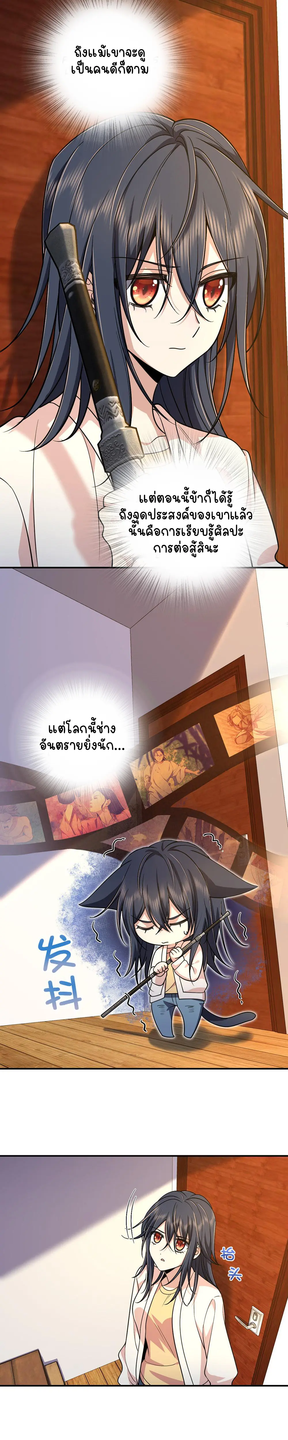 ภรรยาผมเป็นคนเมื่อ1000ปีที่แล้ว My Wife Is From a Thousand Years Ago ตอนที่ 9 หน้า 14