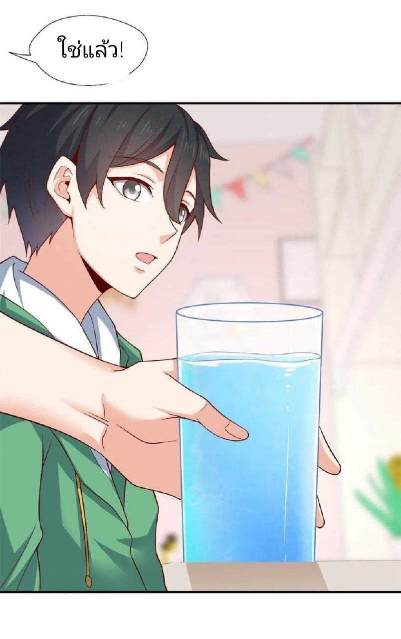 อยู่ดีดีผมก็เป็นลูกเขยราชามังกร ตอนที่ 45 หน้า 9