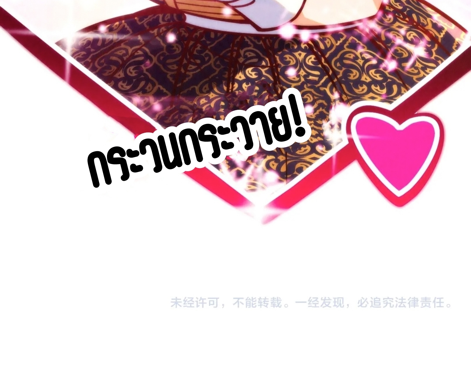 มหาเทพนิรันดร์กาล ตอนที่ 155 หน้า 76