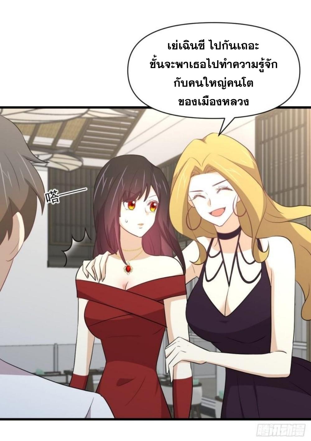 Immortal Swordsman in The Reverse World ข้าเซียนกระบี่ไม่เกาะสตรี ตอนที่ 293 หน้า 36