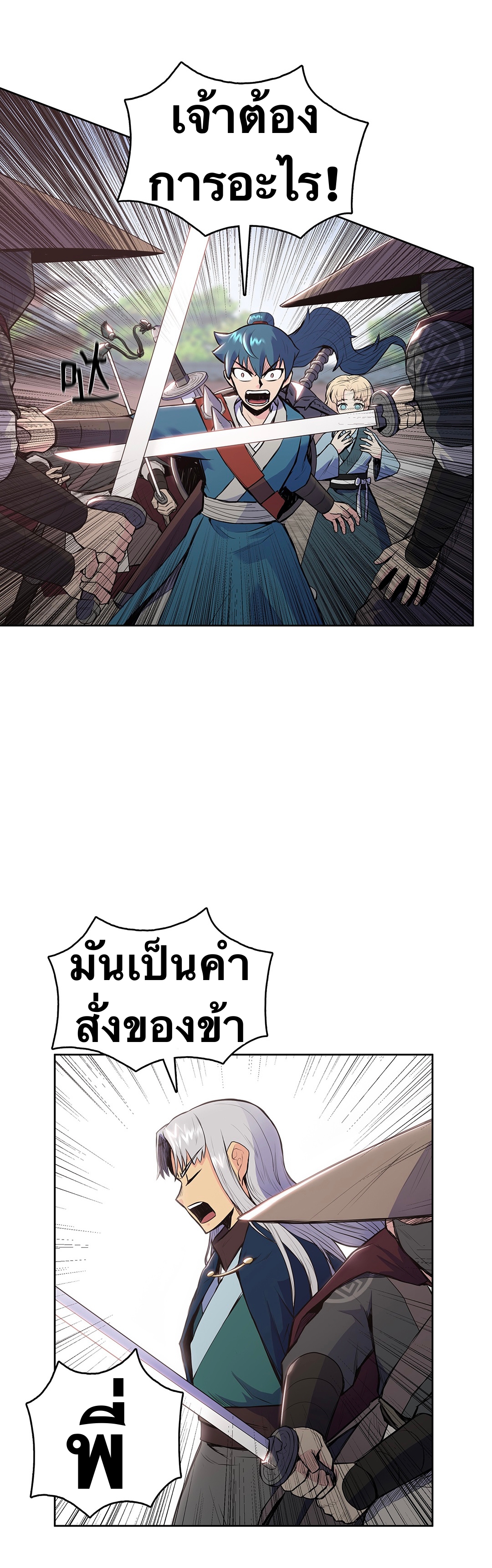 The God Of War ตอนที่ 8 หน้า 27