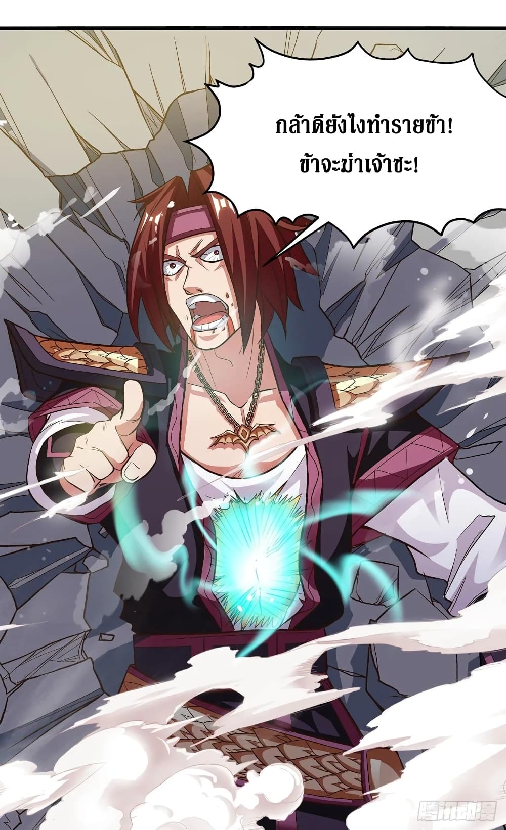 Dominate The Three Realms ตอนที่ 94 หน้า 16