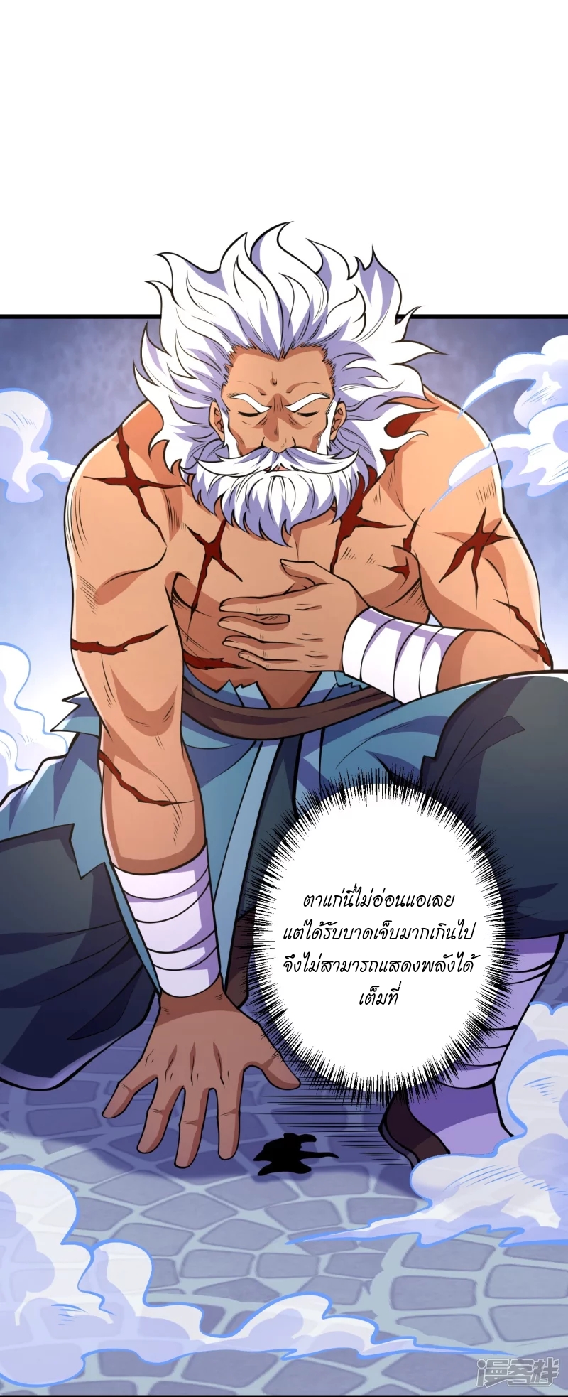 ผู้ขัดเกลาร่างกายที่แข็งแกร่งที่สุดในประวัติศาสตร์ ตอนที่ 14 หน้า 26