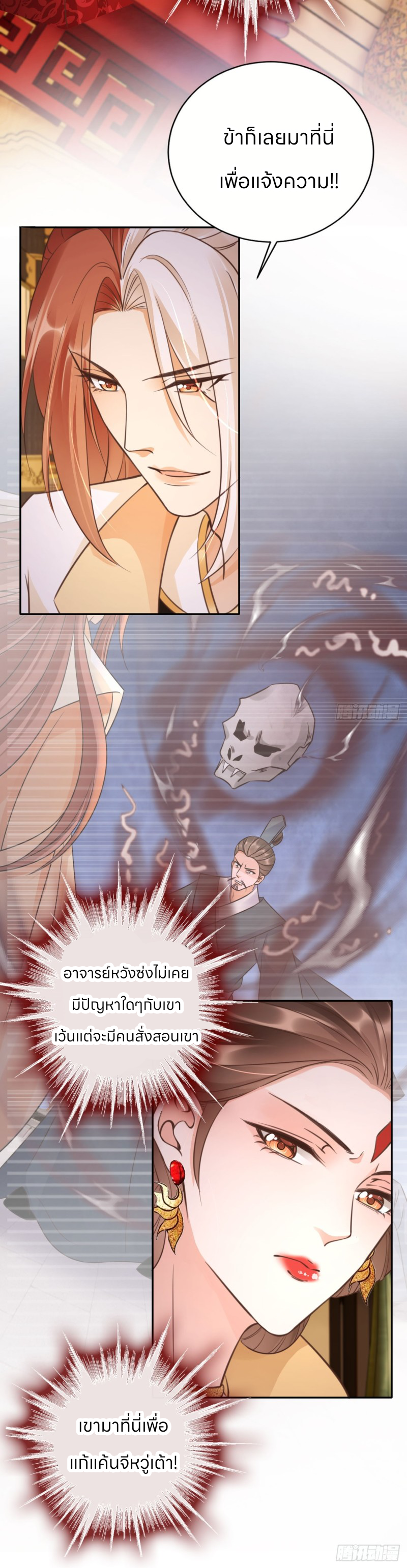 ระบบแย่งชิงโชคลาภ ตอนที่ 38 หน้า 8