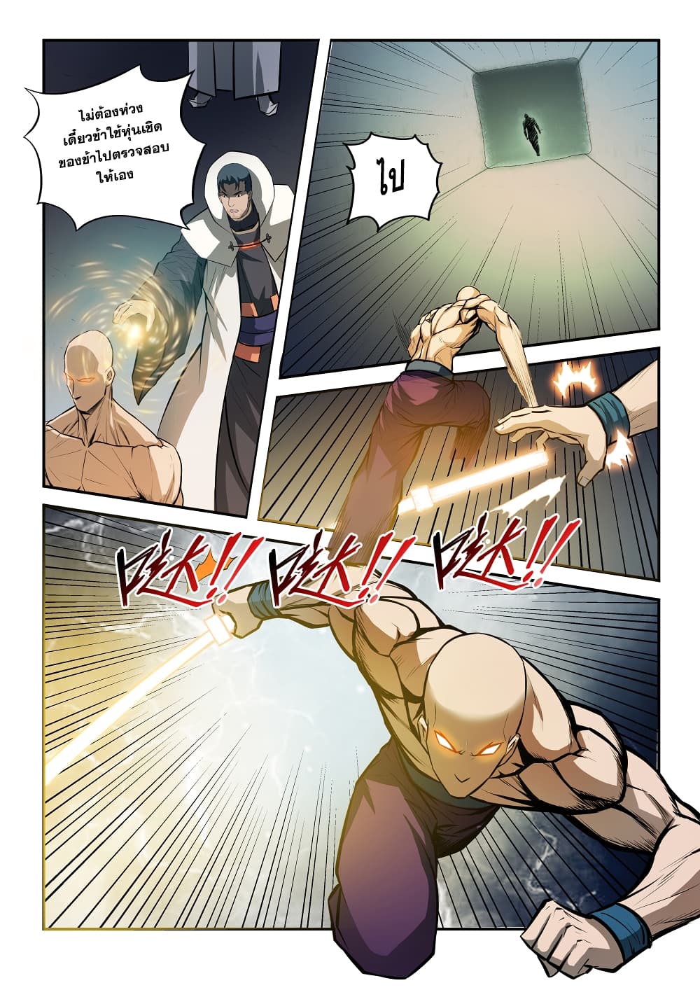 Apotheosis – การยกระดับสู่สถานะของพระเจ้า ตอนที่ 201 หน้า 7