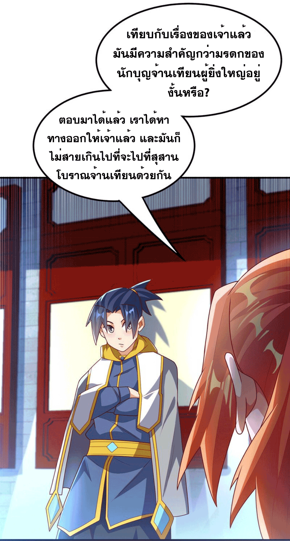 Wu ni ตอนที่ 258 หน้า 6