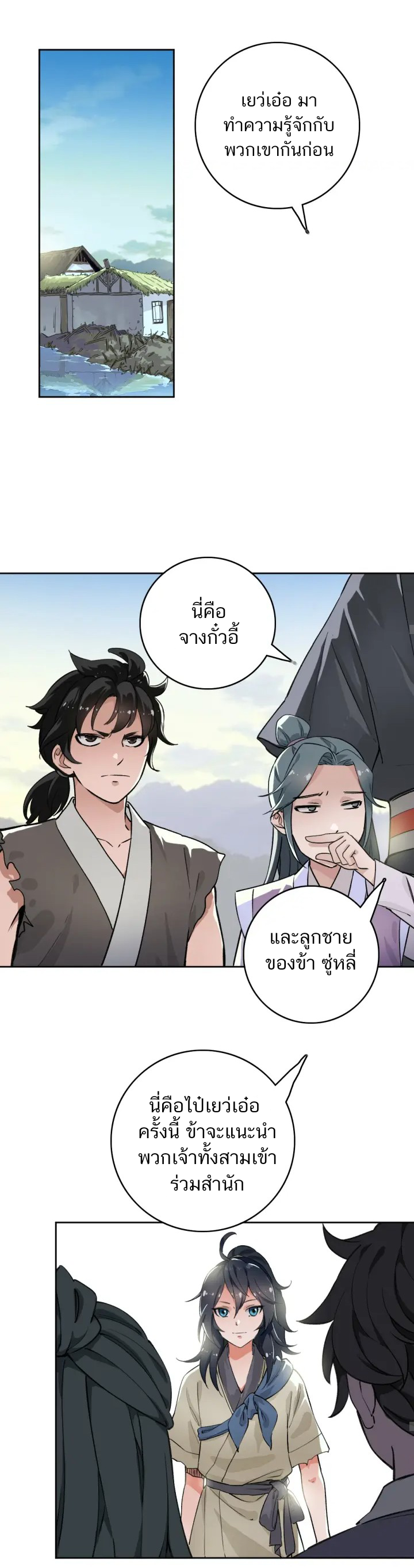 ลัทธิเต๋าสูงสุด ตอนที่ 2 หน้า 7