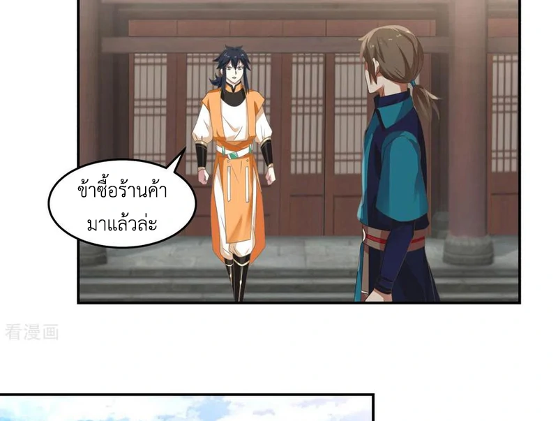 Chaos Alchemist (วิบัติการณ์เทพเซียนโอสถ) ตอนที่ 109 หน้า 37