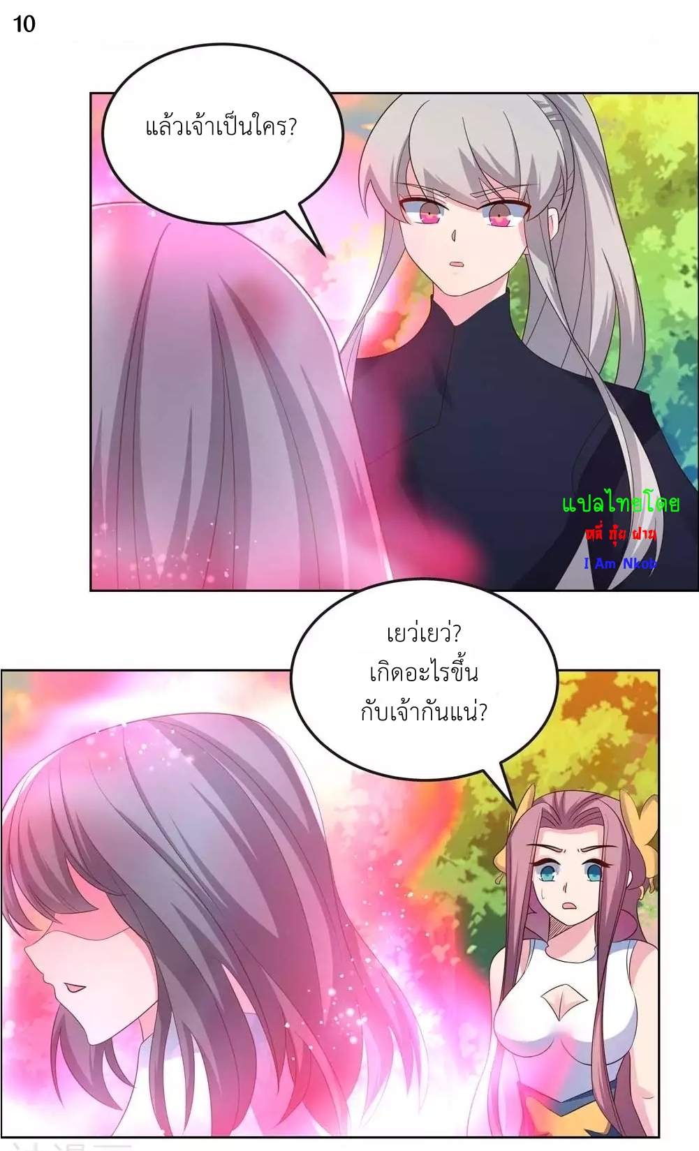 Above All Gods เทพยุทธเหนือเทวะ ตอนที่ 191 หน้า 11