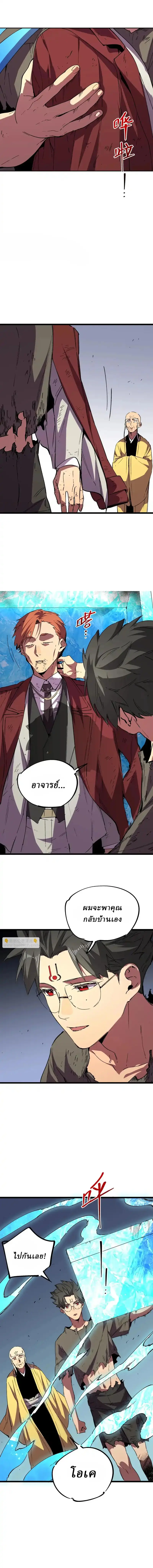 Supreme Curse Master ตอนที่ 38 หน้า 13