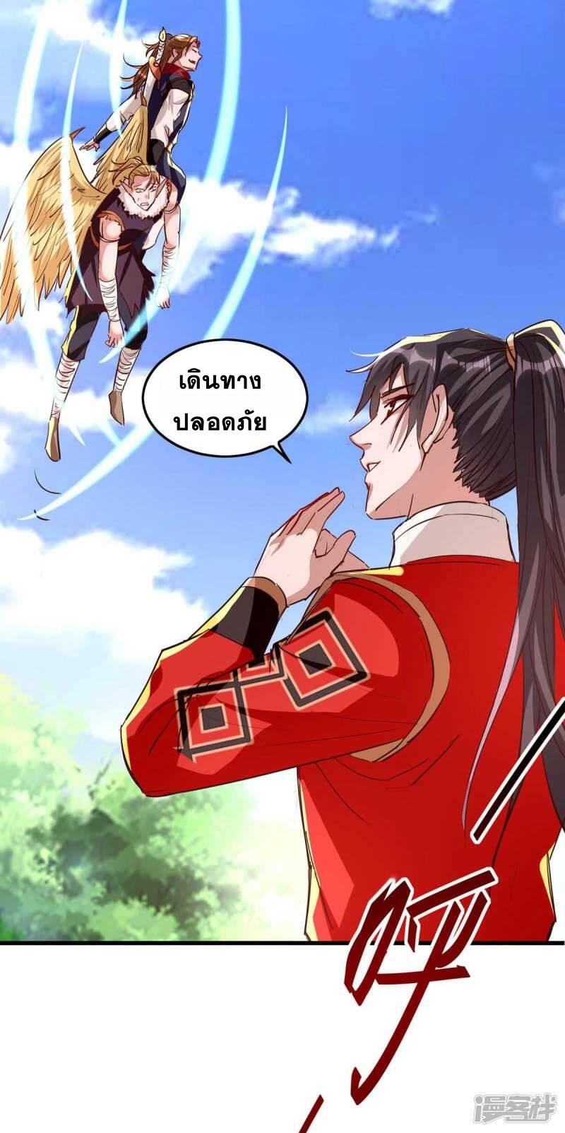 การกลับมาของจักพรรดิ์ ตอนที่ 237 หน้า 3