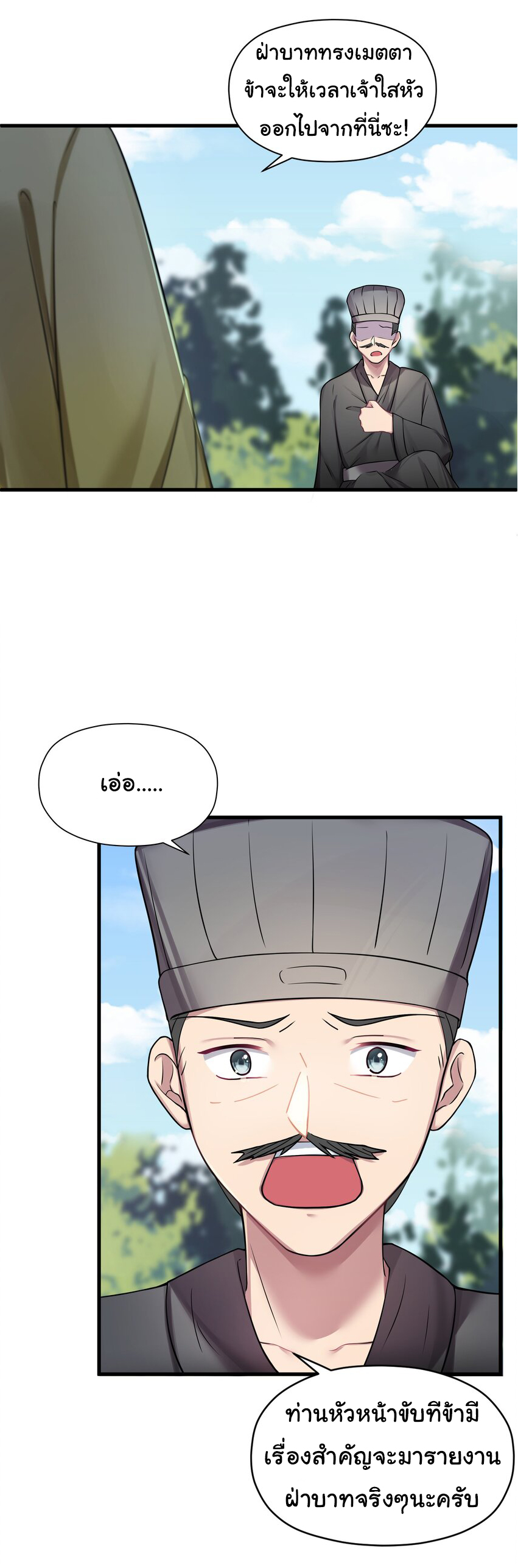 The lady is actually the future tyrant and empress จบ 50 ตอน ตอนที่ 12 หน้า 20