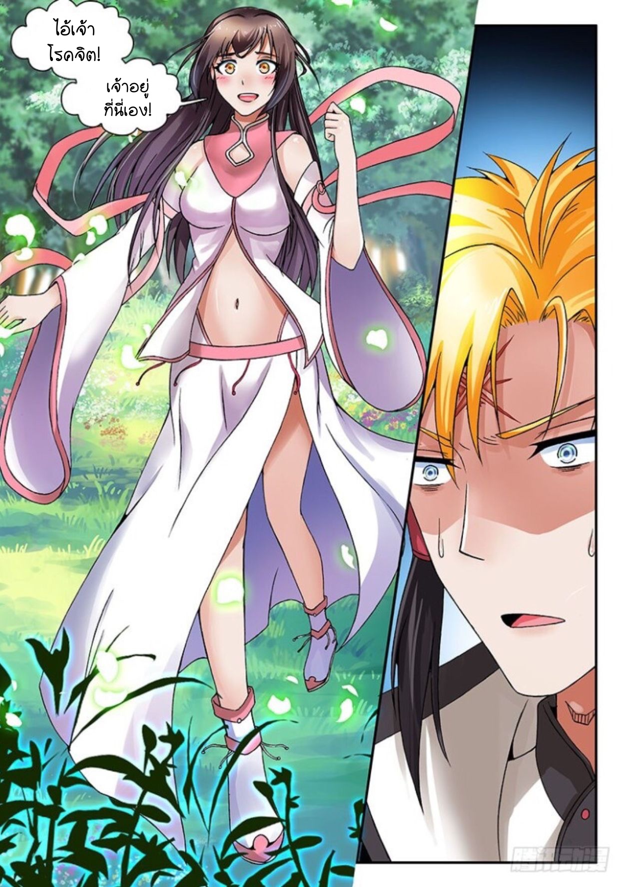 สุดยอดมังกรทะยานสวรรค์ ตอนที่ 20 หน้า 4