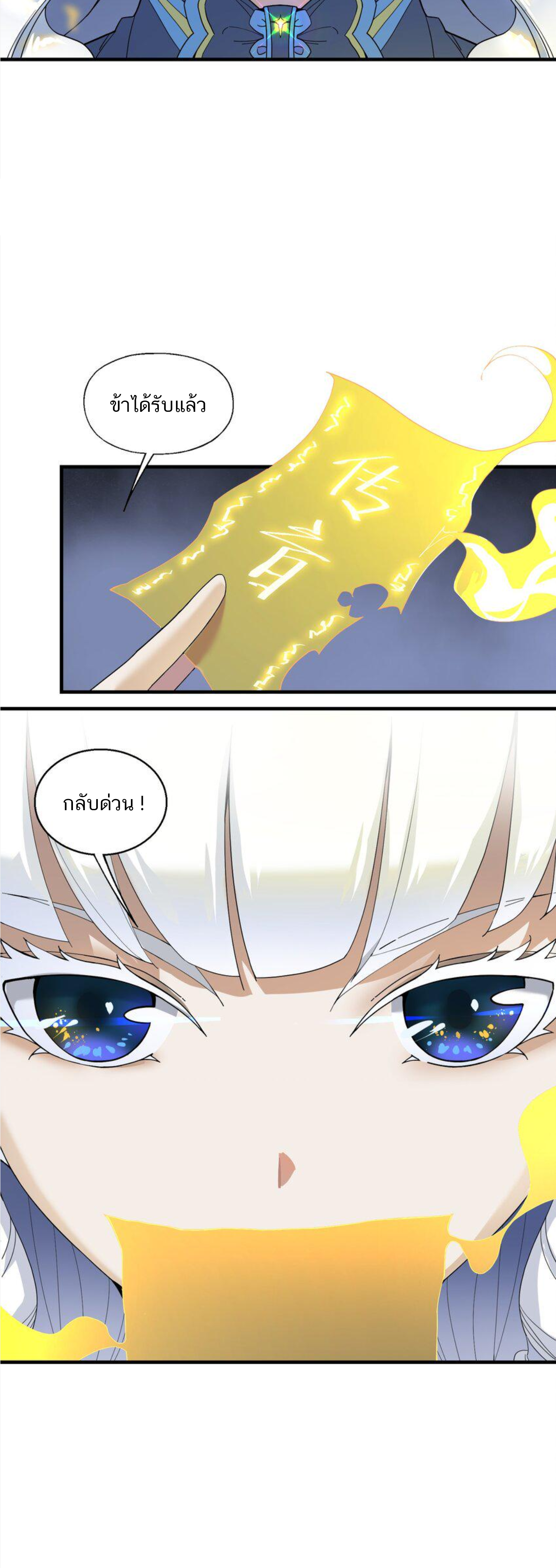 เมื่อข้าลงจากเขาแล้ว ข้าจะไร้ผู้ต่อกร !? (ฝึกเสร็จ Lv.Max) ตอนที่ 28 หน้า 6