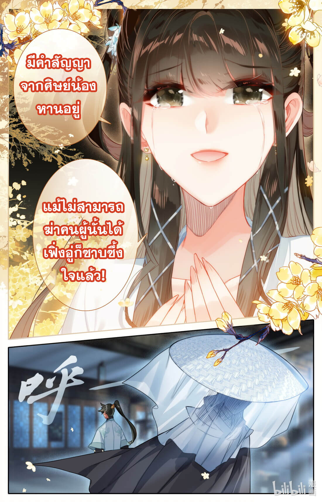 A record of a mortal's journey to immortality(ทันจีน) ตอนที่ 141 หน้า 10