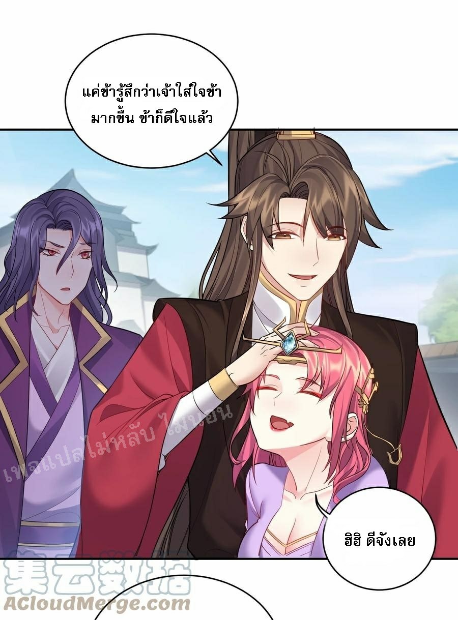 ดันเกิดใหม่เป็นสุดยอดวายร้ายหมายเลขหนึ่ง ตอนที่ 65 หน้า 21