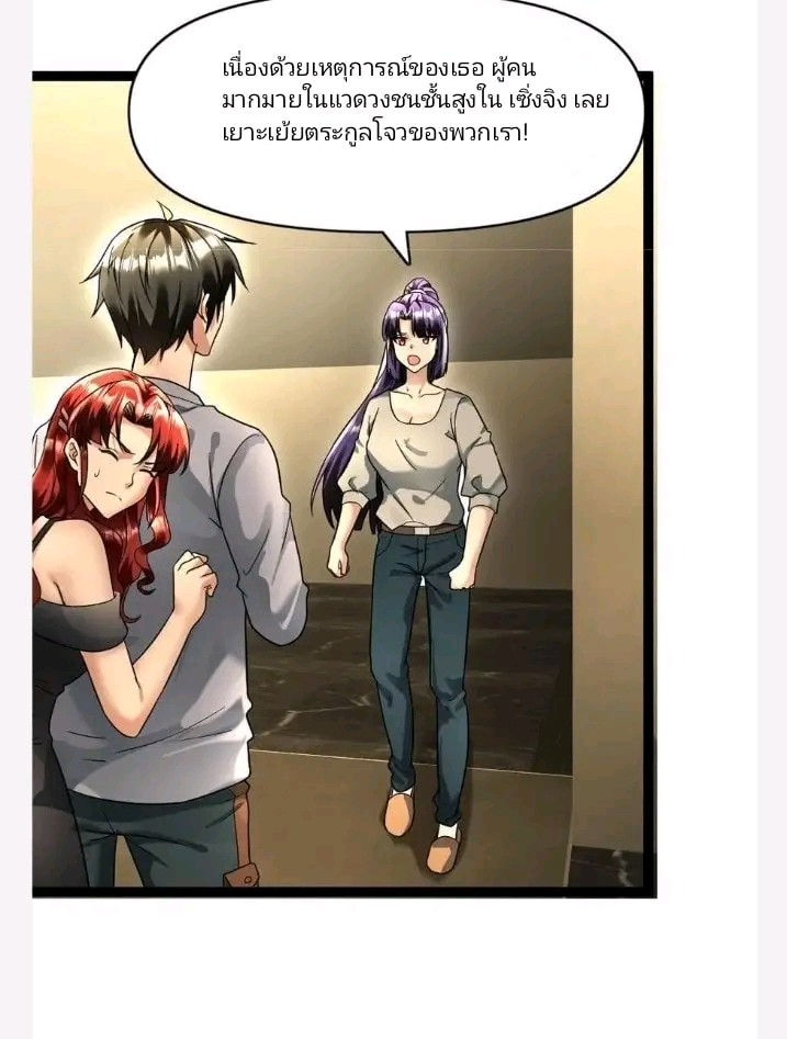 ฉันมีเซฟเฮาว์ในวันโลกาวินาศ ตอนที่ 111 หน้า 7