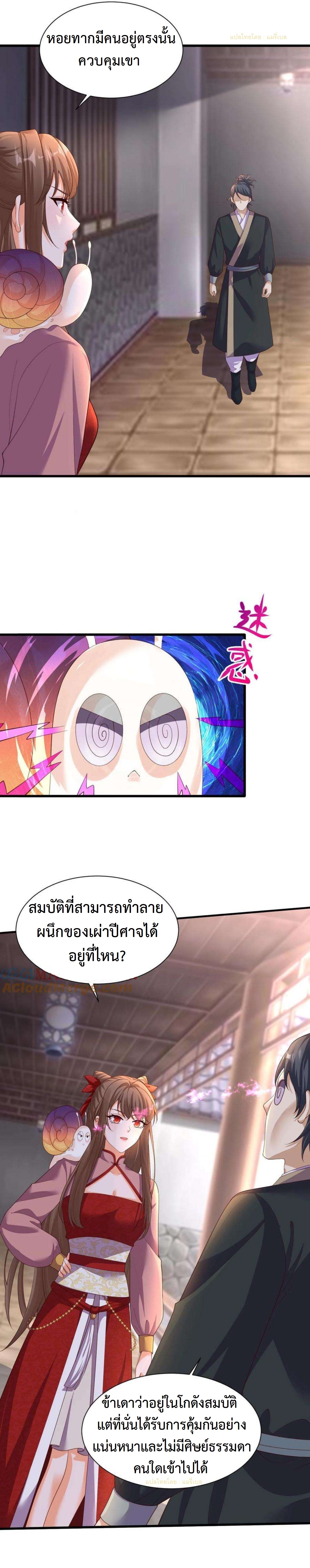 ปีศาจที่ไร้เทียมทานในโลก ตอนที่ 316 หน้า 2