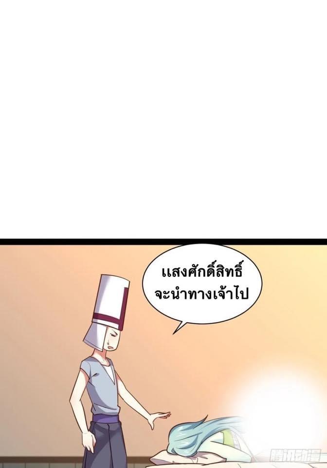 เทพนักเปิดซิง ต่างโลก (เมียร้อยคน) ตอนที่ 37 หน้า 9