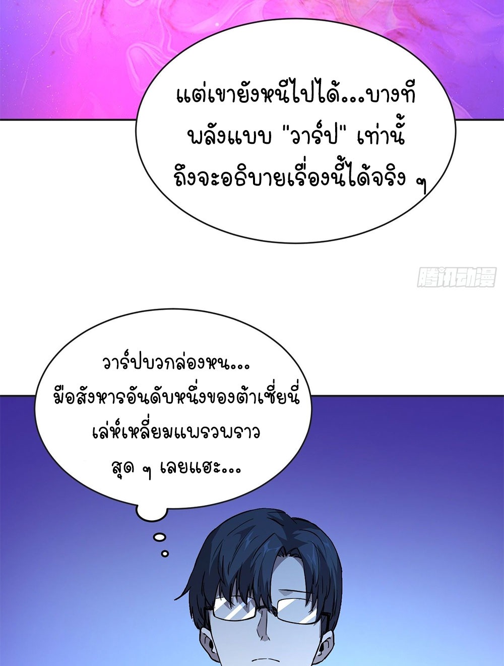 [Emo] Mood Disorder | โรคอารมณ์ คนคลั่งแดนวิปลาส ตอนที่ 31 หน้า 14