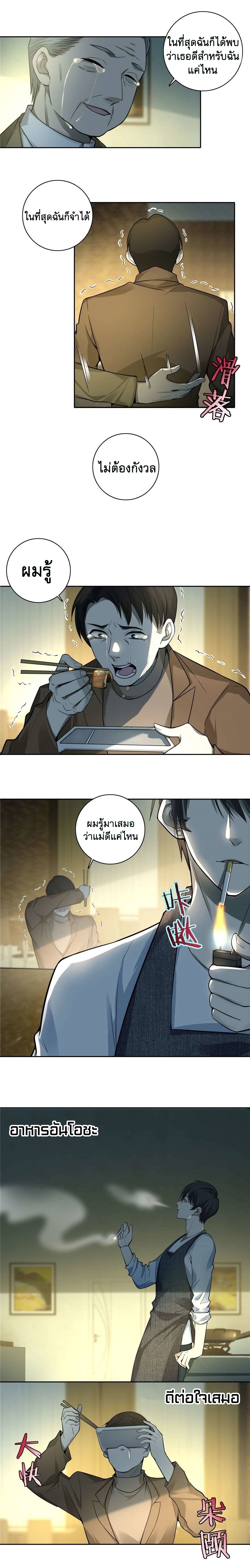 บุรุษไปรษณีย์ไม่จำกัด ตอนที่ 48 หน้า 5