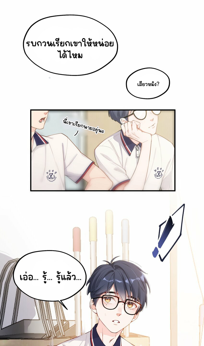 You are my unknown ตอนที่ 1 หน้า 7