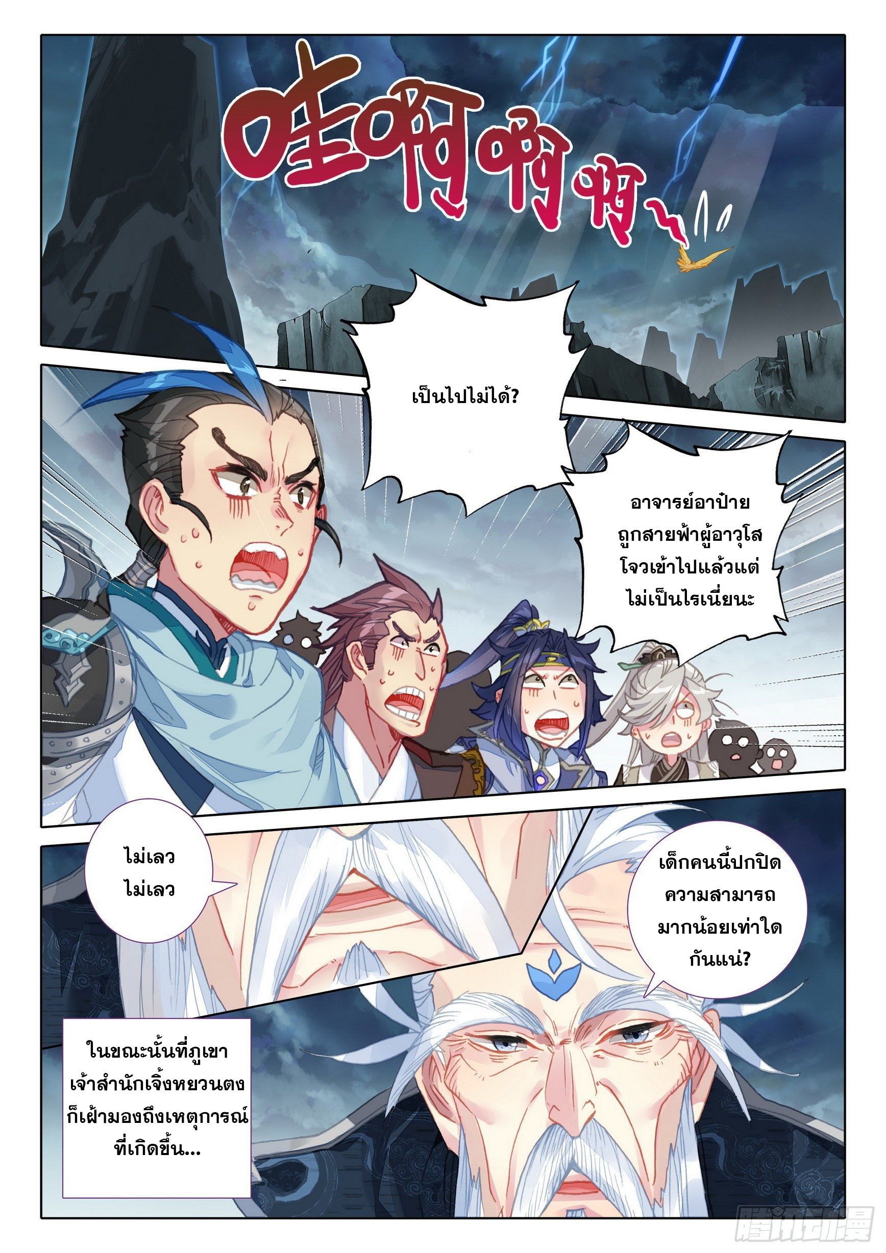 A will eternal (ทันจีน) ตอนที่ 48 หน้า 2