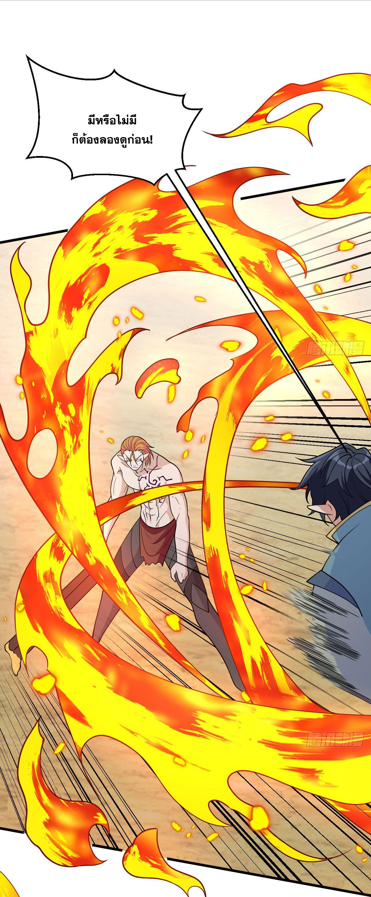 Magician from The Future ตอนที่ 31 หน้า 35