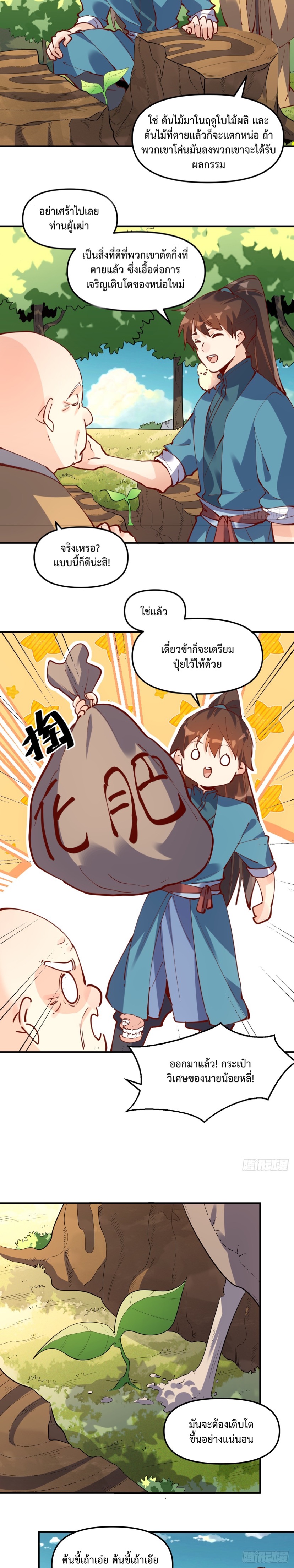 กลายเป็นว่าข้าคือจอมยุทธ์ผู้ยิ่งใหญ่ ตอนที่ 170 หน้า 12